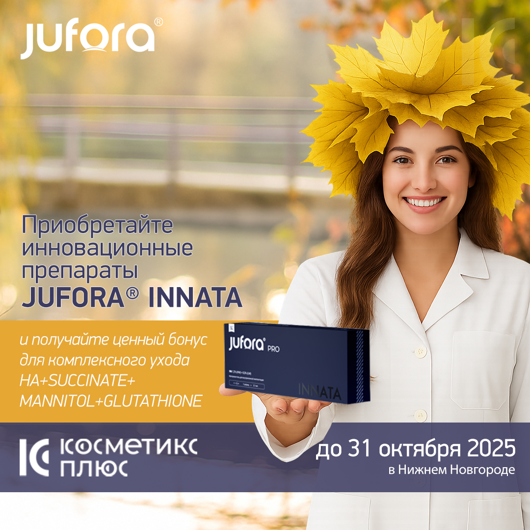 Приобретайте инновационные препараты JUFORA® INNATA и получайте ценный бонус для комплексного ухода